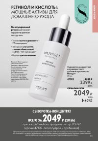 Смотреть следующий каталог Oriflame № ru 2026 года - Страница 113